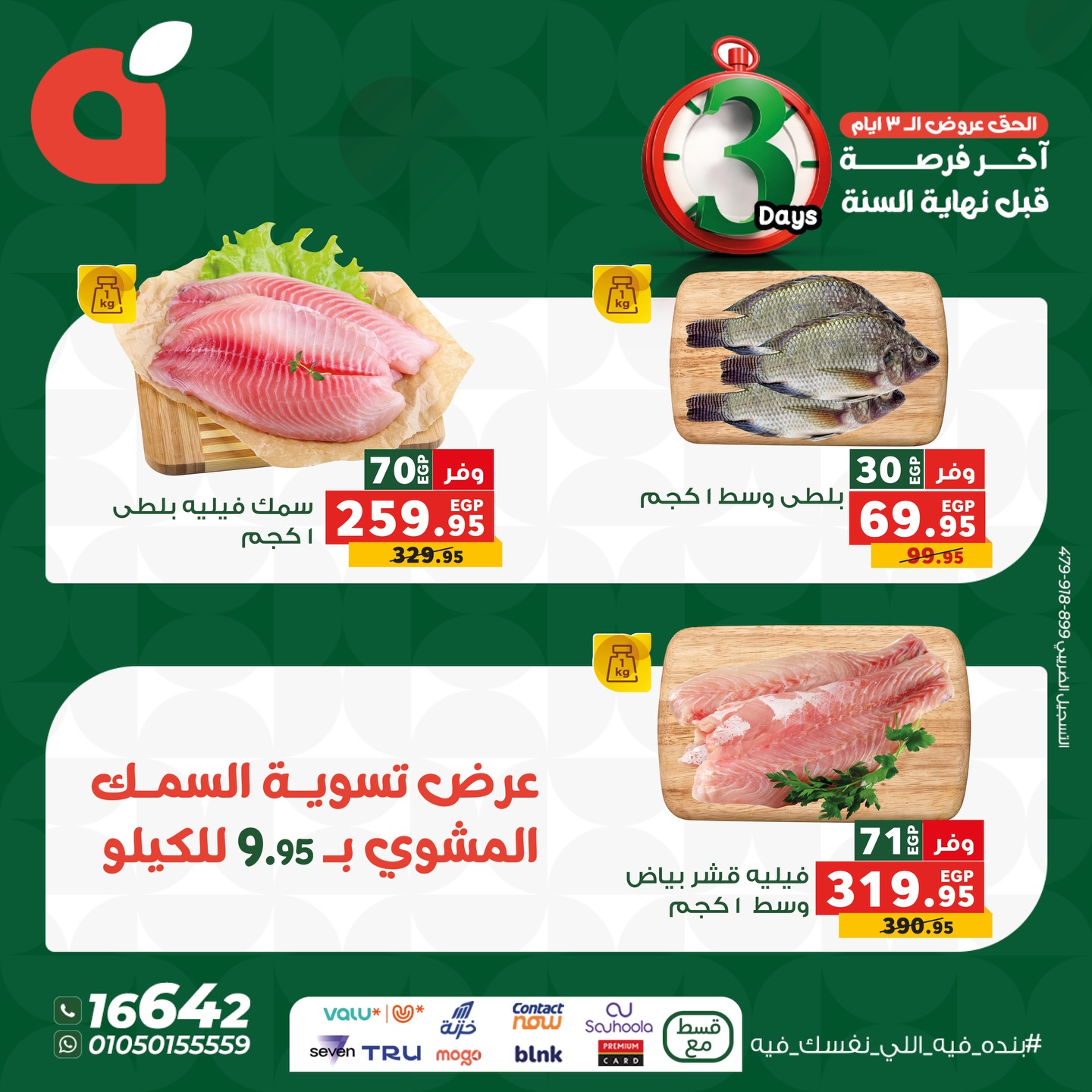 panda offers from 25dec to 27dec 2025 عروض بنده من 25 ديسمبر حتى 27 ديسمبر 2025 صفحة رقم 3